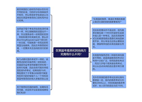 在英国考雅思和其他地方究竟有什么不同?