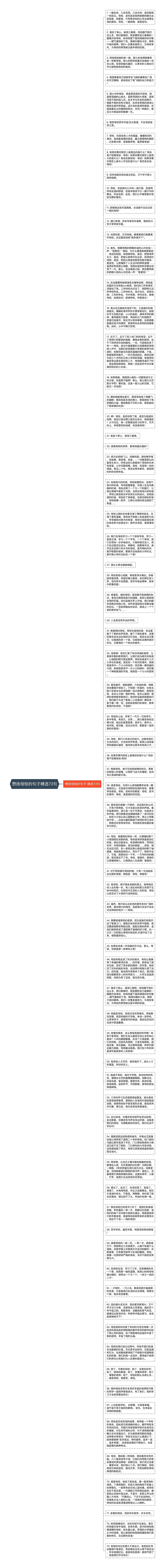 赞扬母校的句子精选73句思维导图