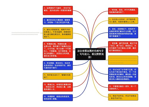 适合发朋友圈的伤感句子，句句走心，看完默默流泪！