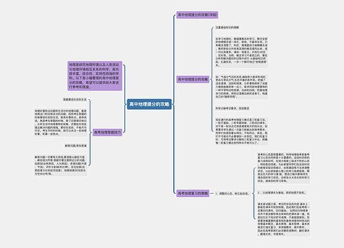 高中地理提分的攻略