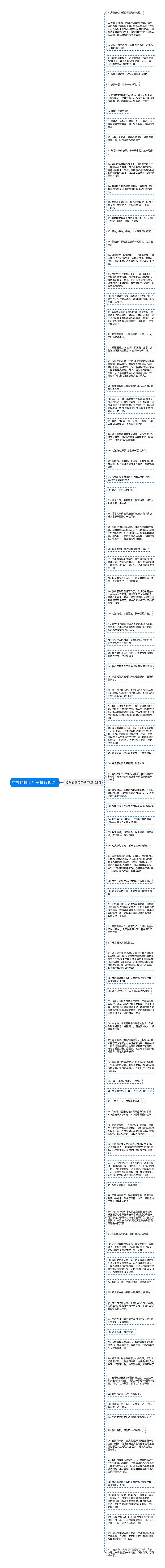 拉票的搞笑句子精选102句思维导图