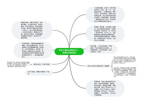 早安心语阳光简短句子，经典的早安短语