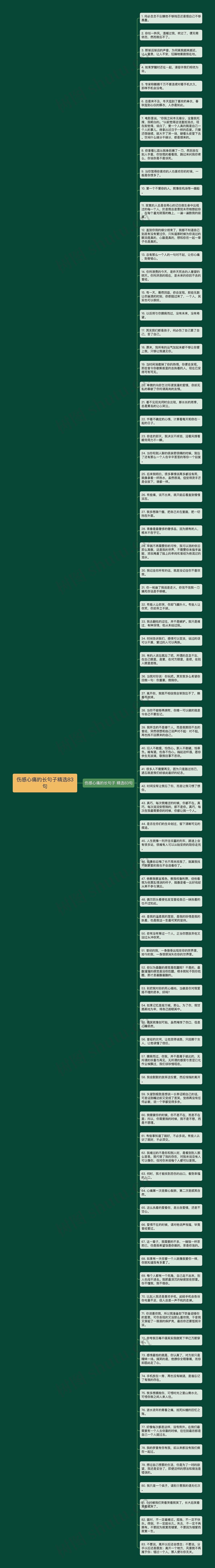 伤感心痛的长句子精选83句思维导图