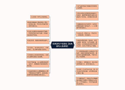 经典语句个性签名【经典语句人生感悟】