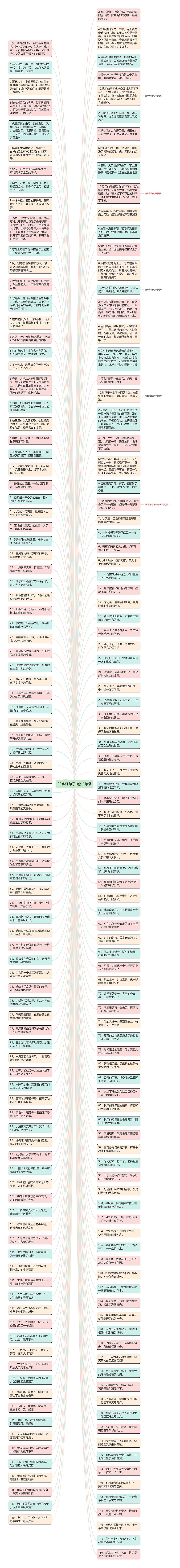20字好句子摘抄5年级
