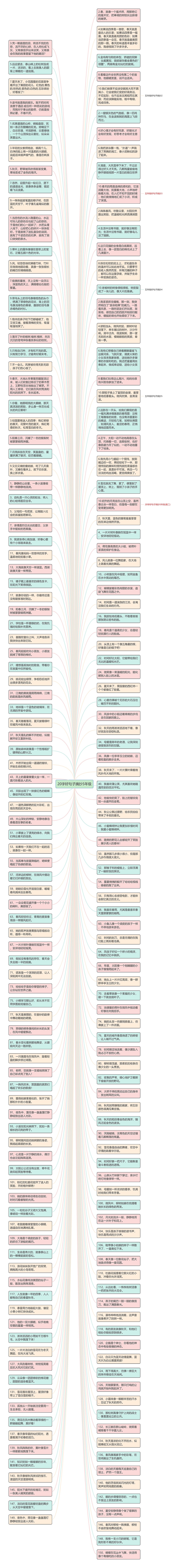 20字好句子摘抄5年级思维导图