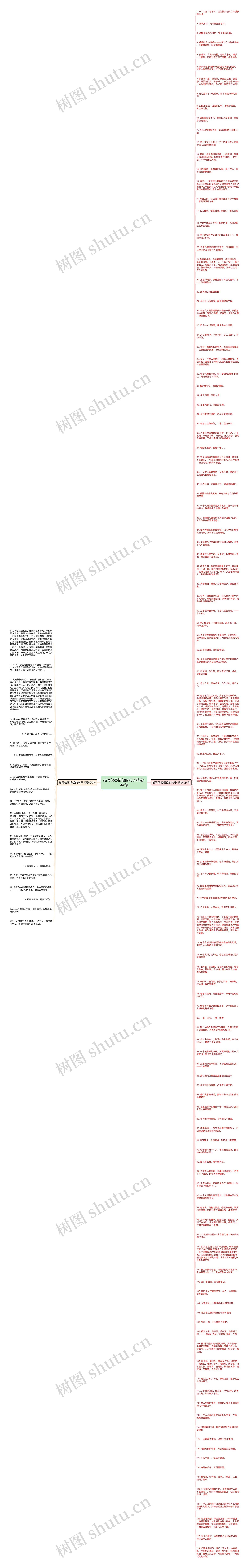 描写侠客情侣的句子精选144句思维导图