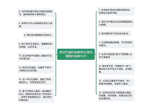 表达忙碌的经典语句(素未谋面的经典句子)