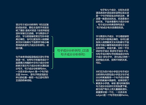 句子成分分析例句_(汉语句子成分分析例句)