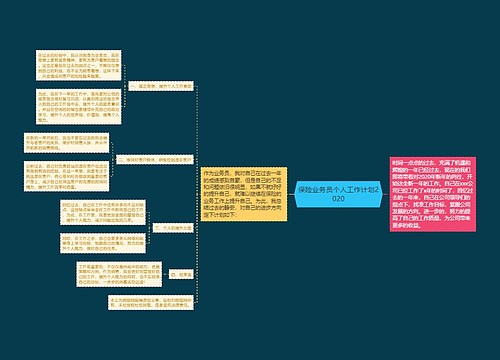 保险业务员个人工作计划2020