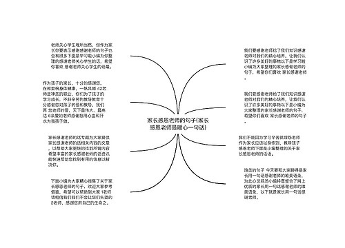 家长感恩老师的句子(家长感恩老师最暖心一句话)