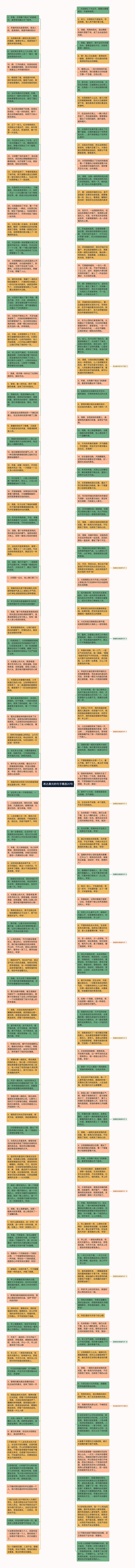 表达晨光的句子精选20句思维导图