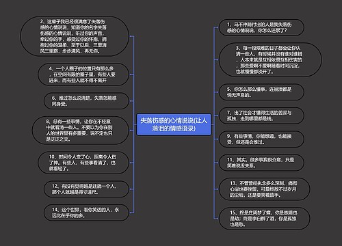 失落伤感的心情说说(让人落泪的情感语录)