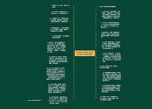 开心的句子说说心情【不开心的句子说说心情】