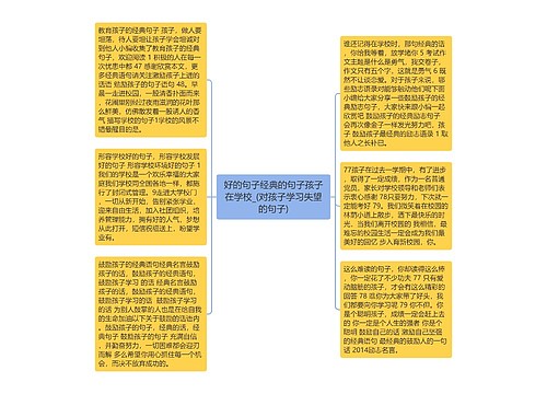 好的句子经典的句子孩子在学校_(对孩子学习失望的句子)