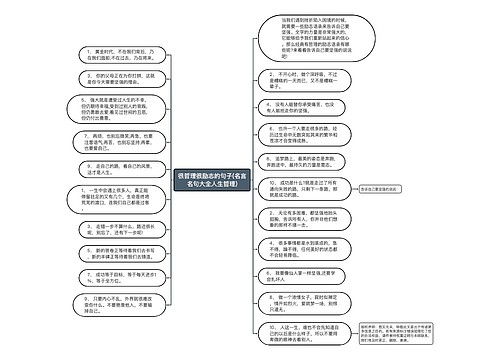 很哲理很励志的句子(名言名句大全人生哲理)