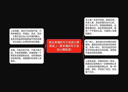 表达幸福的句子说说心情短语_(一家幸福的句子说说心情短语)