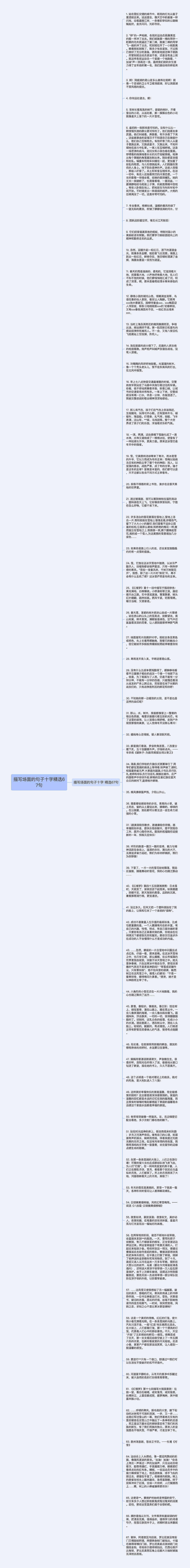 描写场面的句子十字精选67句思维导图