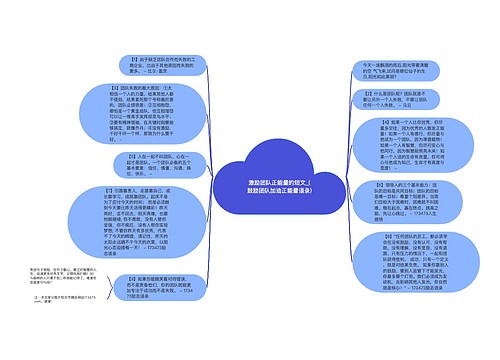 激励团队正能量的短文_(鼓励团队加油正能量语录)