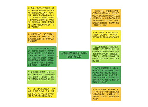 生活感悟简短短句(说不出的压抑和心累)