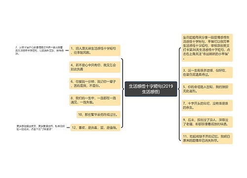 生活感悟十字短句(2019生活感悟)