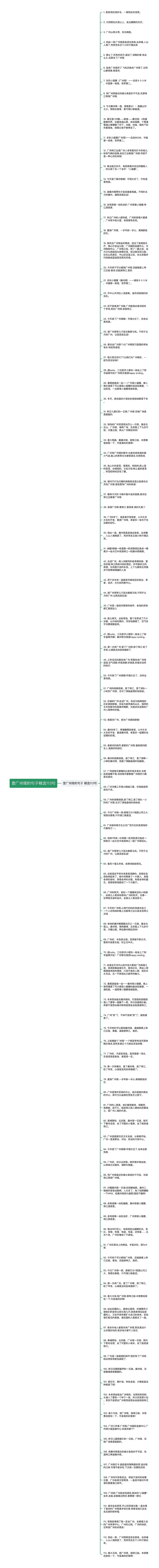 登广州塔的句子精选113句思维导图