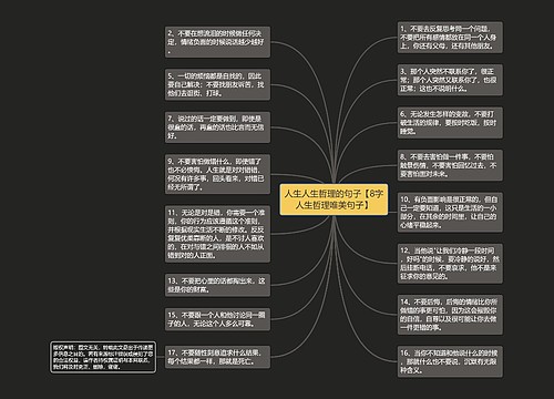 人生人生哲理的句子【8字人生哲理唯美句子】