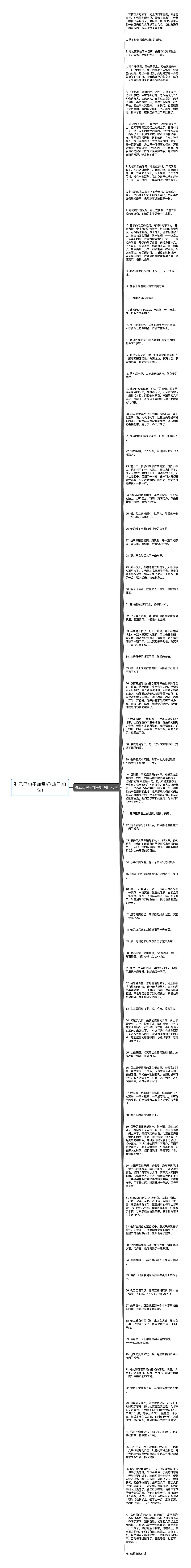 孔乙己句子加赏析(热门78句)思维导图