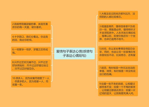 爱情句子表达心情(感情句子表达心情短句)