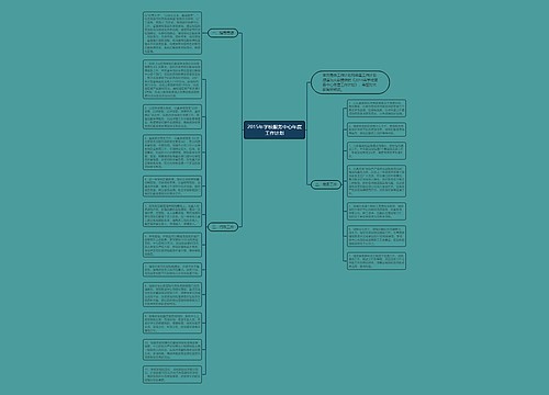 2015年学校服务中心年度工作计划