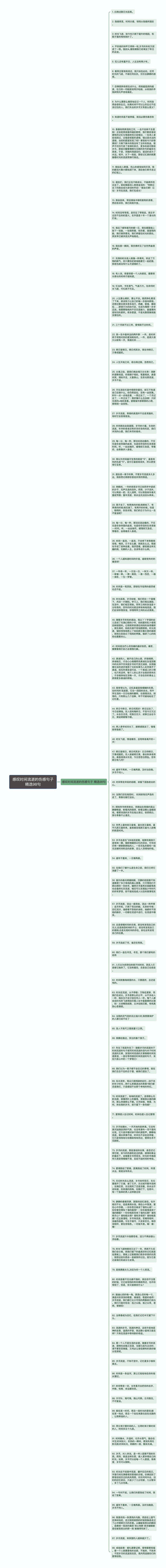 感叹时间流逝的伤感句子精选98句