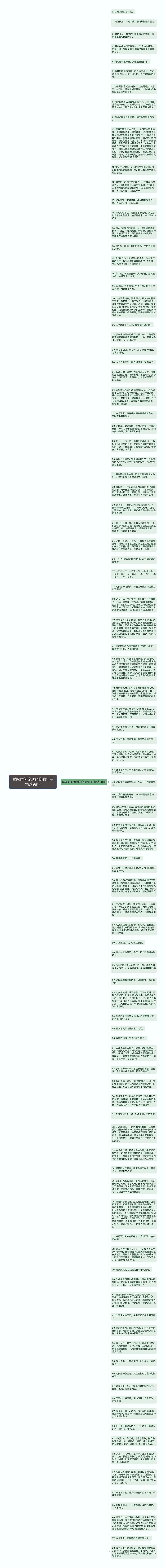 感叹时间流逝的伤感句子精选98句思维导图