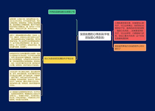 发朋友圈的心情语录(半夜朋友圈心情语录)