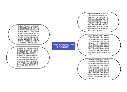 孝顺父母的优美句子(孝顺老人的经典句子)