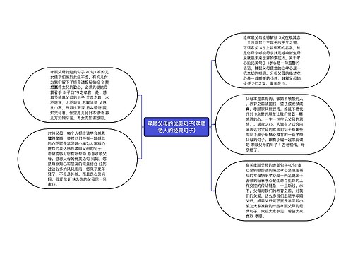 孝顺父母的优美句子(孝顺老人的经典句子)