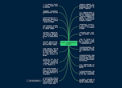 励志女人正能量说说(说说配图霸气)