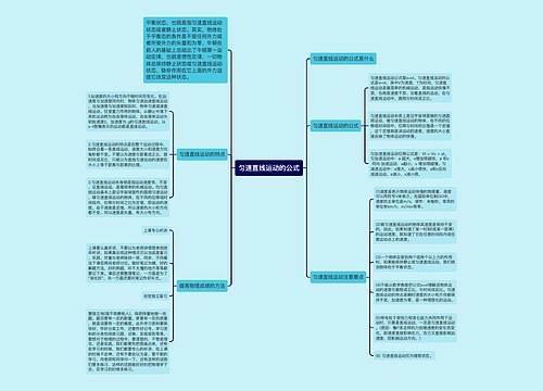 匀速直线运动的公式