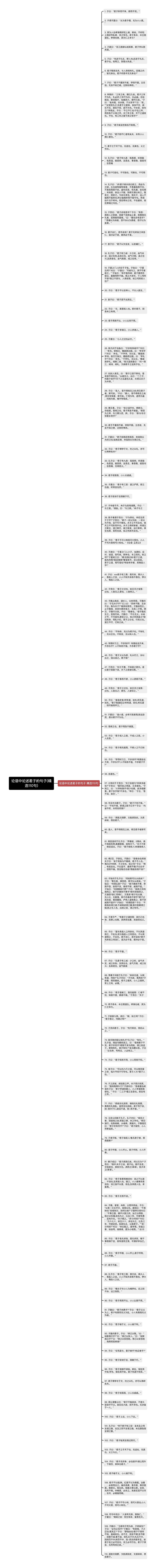 论语中论述君子的句子(精选110句)