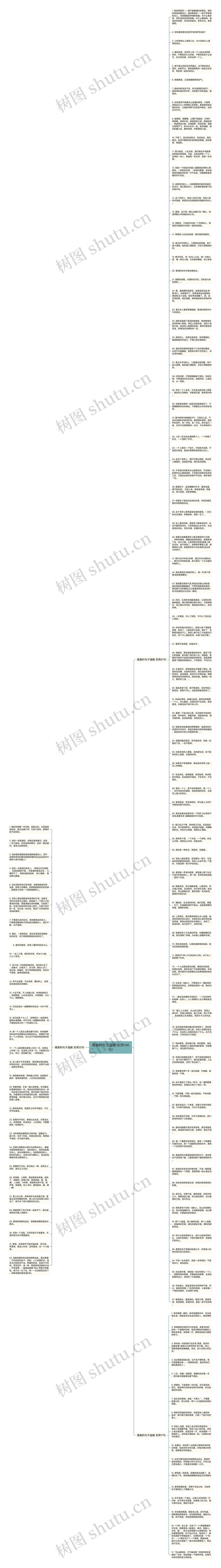 唯美的句子温暖(实用146句)思维导图