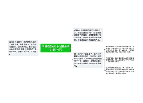 幸福婚姻的句子(祝福婚姻幸福的句子)