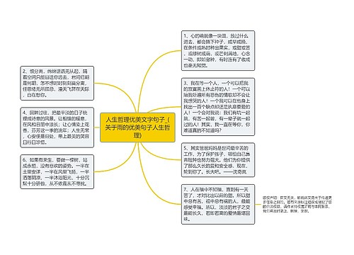 人生哲理优美文字句子_(关于雨的优美句子人生哲理)