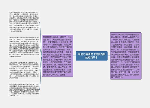 湖边心情说说【赞美湖景的短句子】