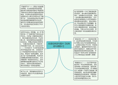 动漫经典语句图片【经典语句酒图片】