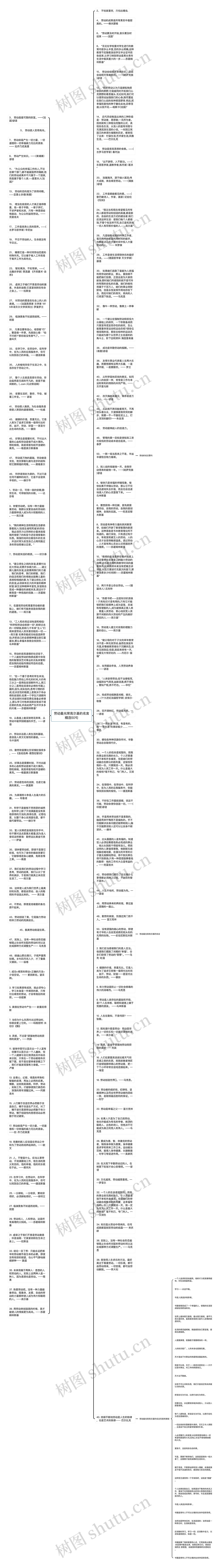 劳动最光荣高尔基的名言精选50句