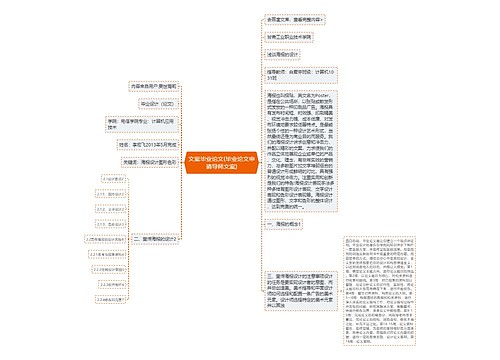 文案毕业论文(毕业论文申请导师文案)