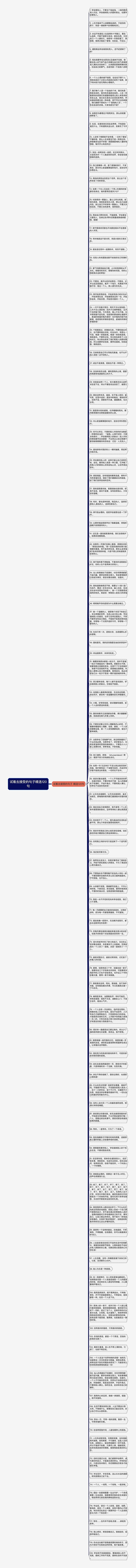 试着去接受的句子精选120句思维导图高清图 试着去接受的句子精选120句思维导图