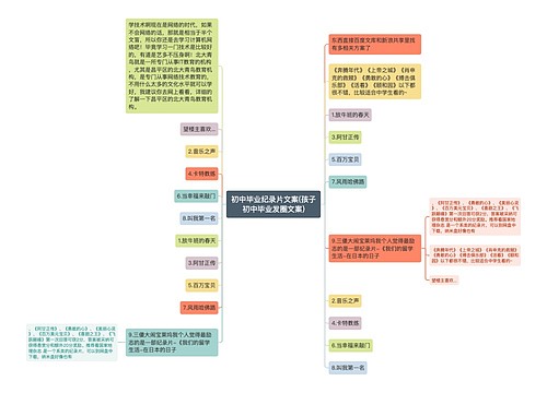 初中毕业纪录片文案(孩子初中毕业发圈文案)