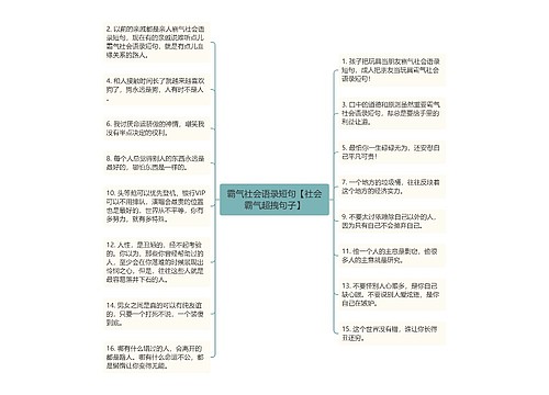 霸气社会语录短句【社会霸气超拽句子】