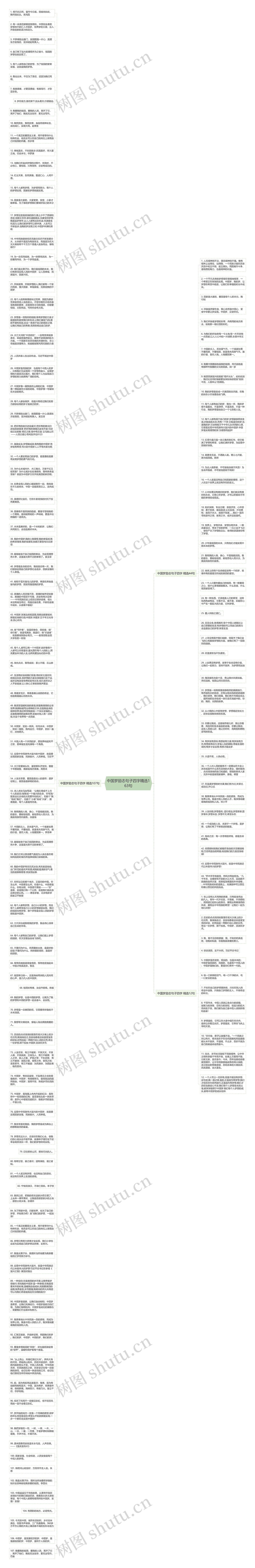 中国梦励志句子四字精选163句思维导图