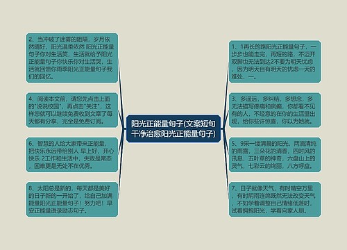 阳光正能量句子(文案短句干净治愈阳光正能量句子)